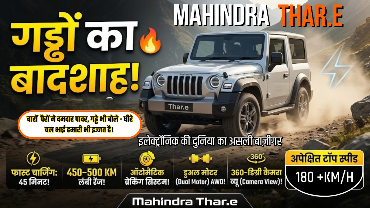 Mahindra Thar.e