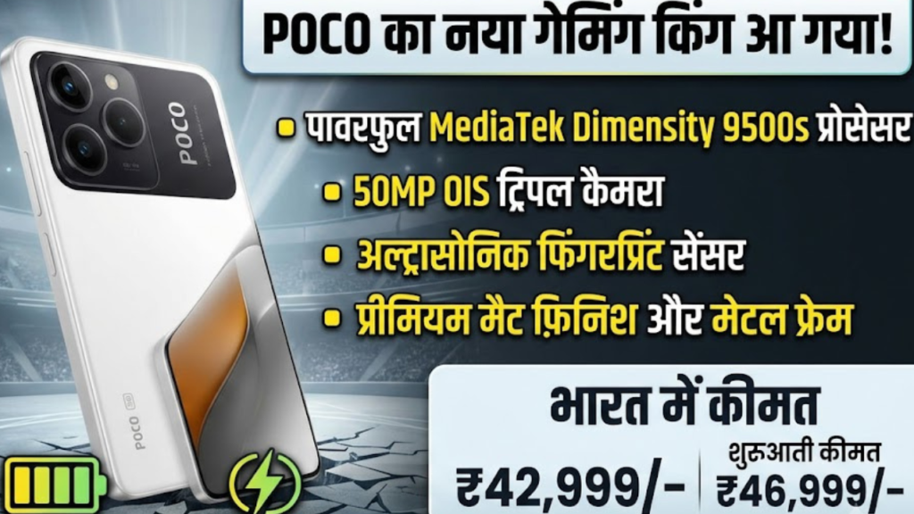 POCO X8 Pro Max