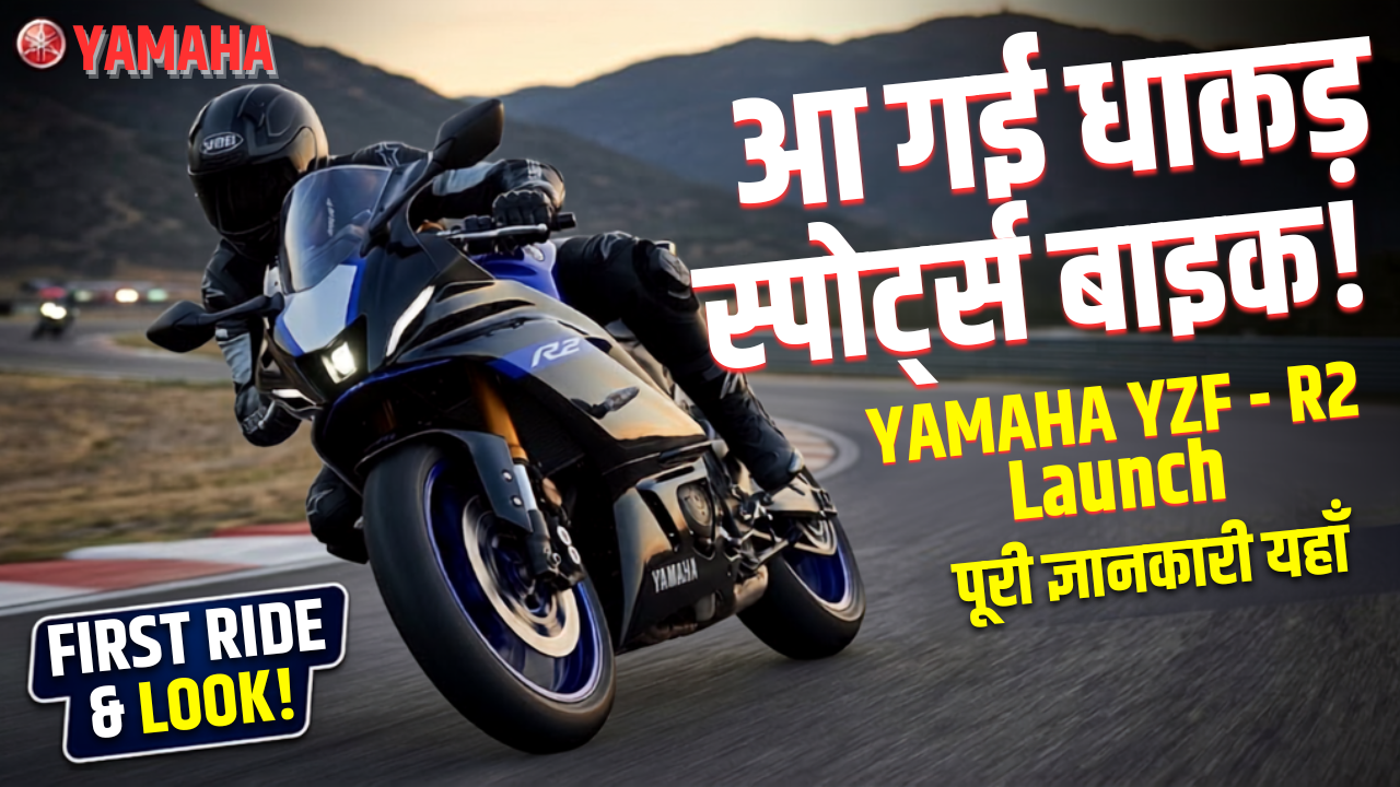 Yamaha YZF - R2