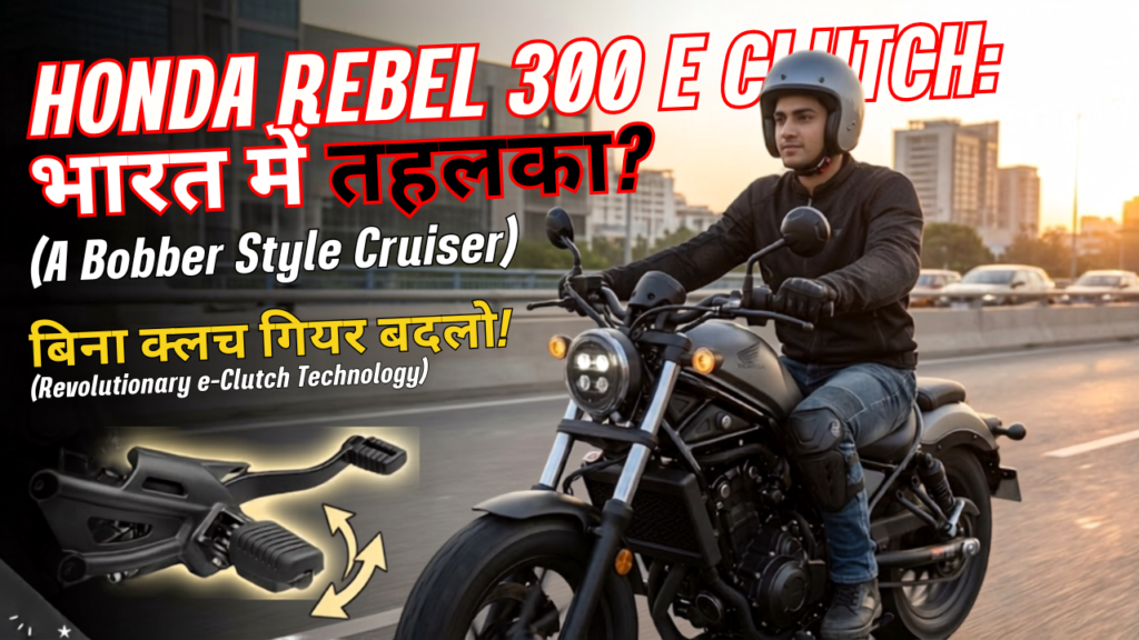 Honda Rebel 300 e-Clutch