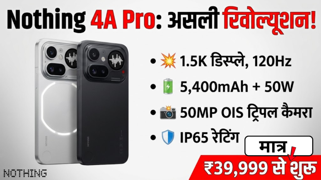Nothing Phone 4a Pro