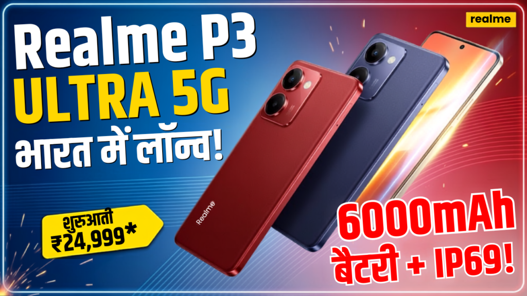 realme P3 Ultra 5G