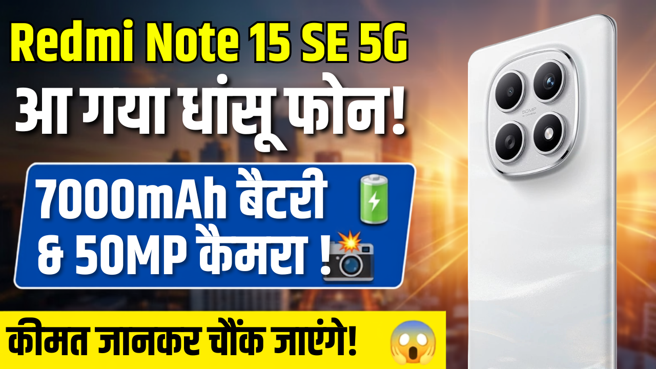 Redmi Note 15 SE 5G