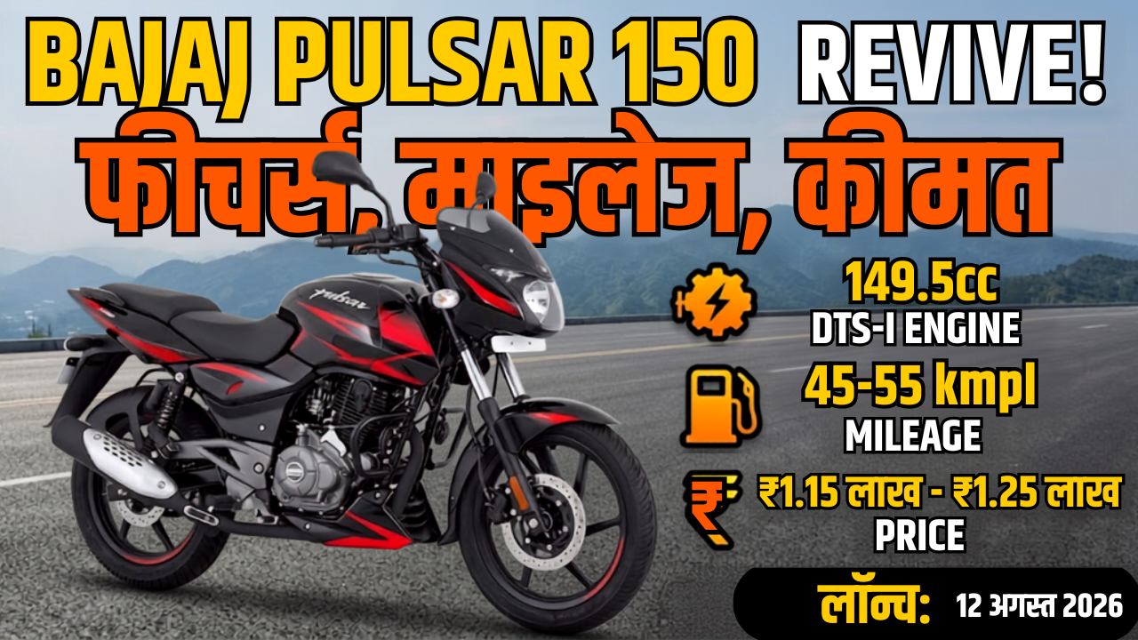 Bajaj Pulsar 150