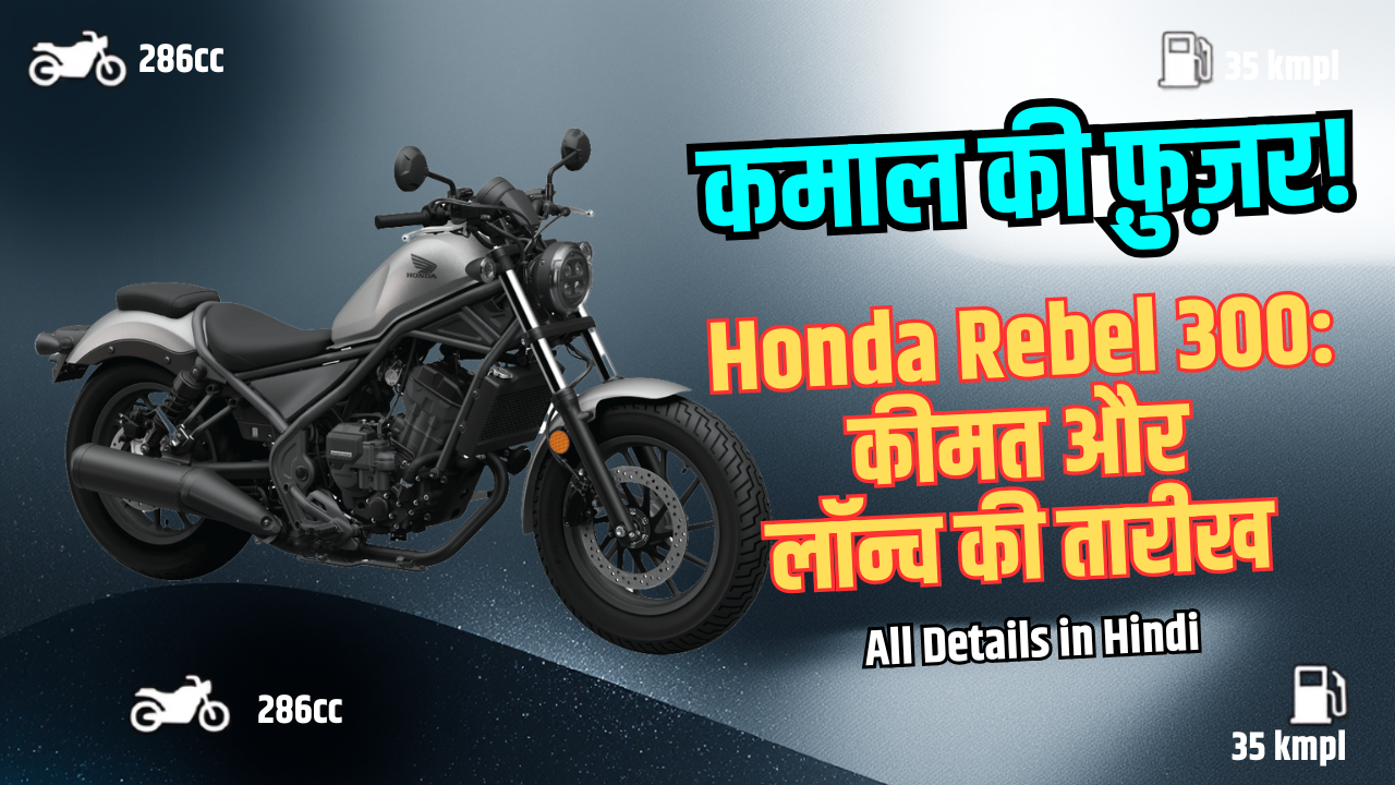 Honda Rebel 300