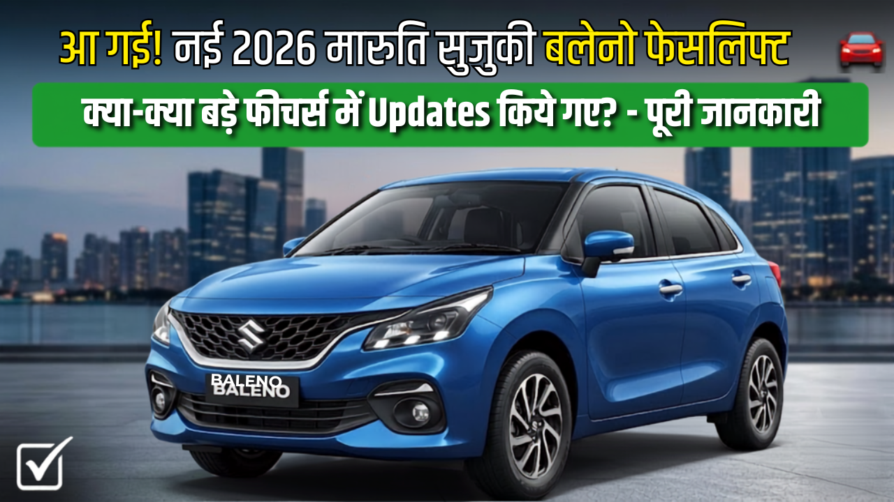 Maruti Suzuki Baleno Facelift