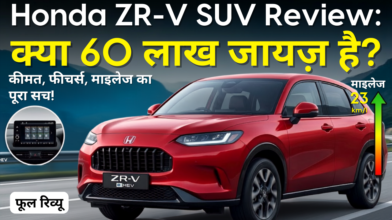 Honda ZR-V SUV