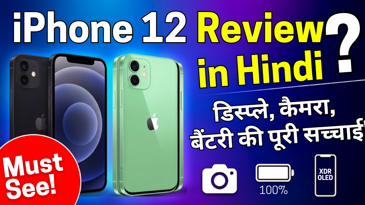 iPhone 12 Review in Hindi